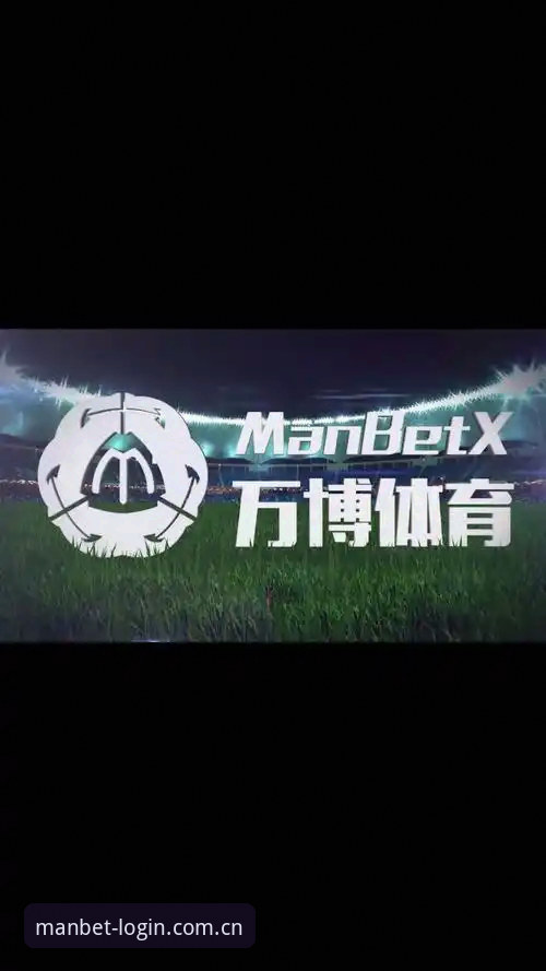 最新曼贝特平台 万博体育平台 vs 曼贝特APP:新手选择哪个更省心?全面对比与实测体验