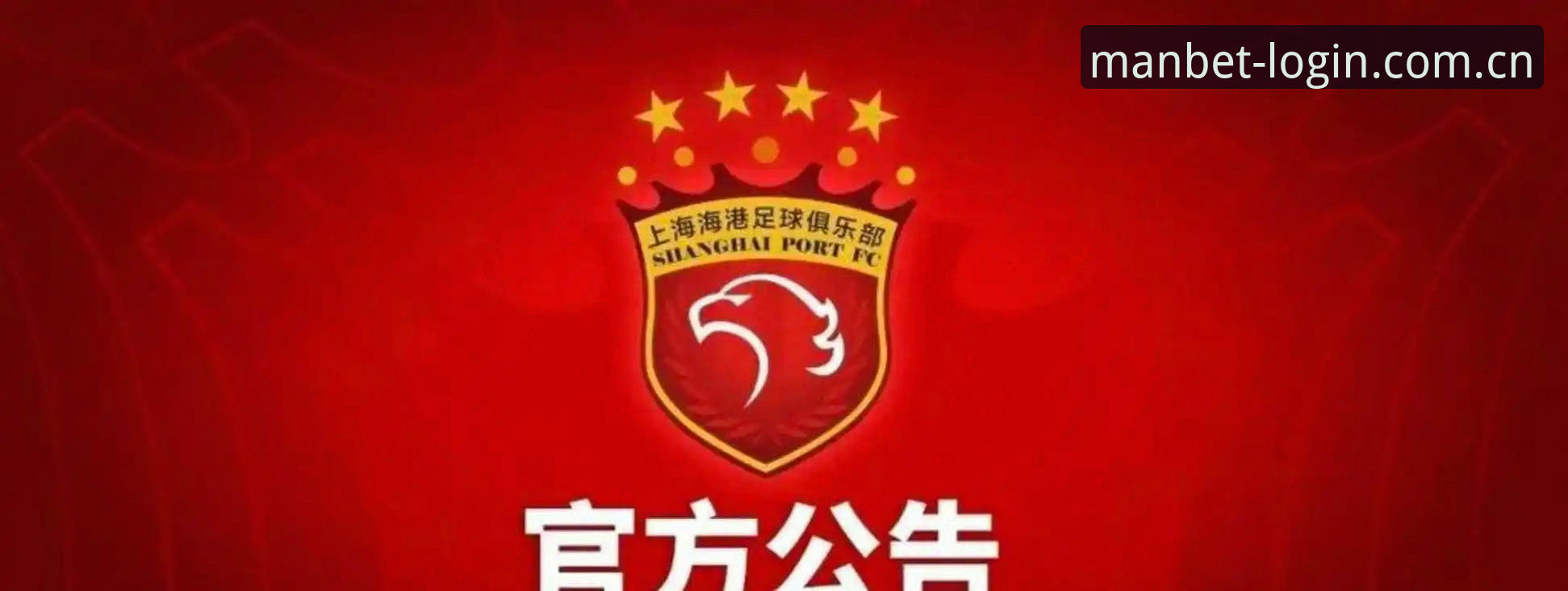 中国足协第三批禁足名单全面解析：65人受罚背后的足球反腐风暴