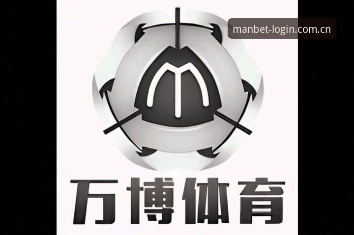 曼贝特官方下载 万博体育平台生态解析:曼贝特官方下载的全面分析与用户体验深度解读