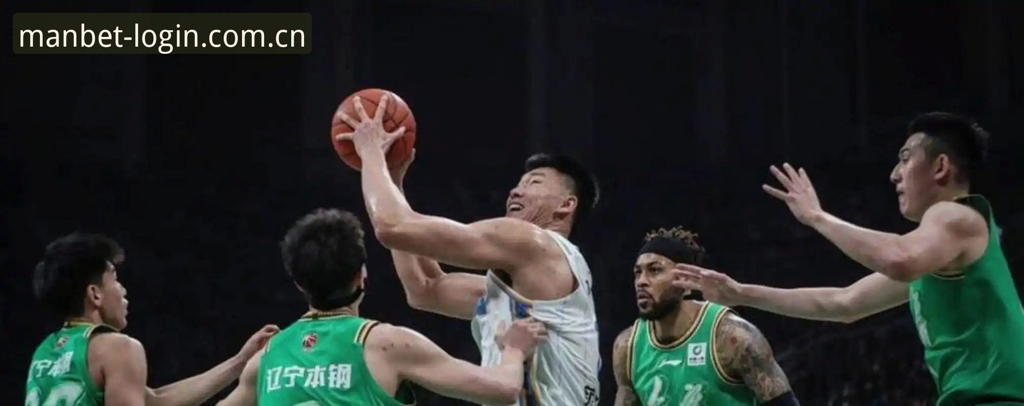 曼贝特登录 揭秘北京队生死战背后的致命短板:这三点不改,结局早已注定